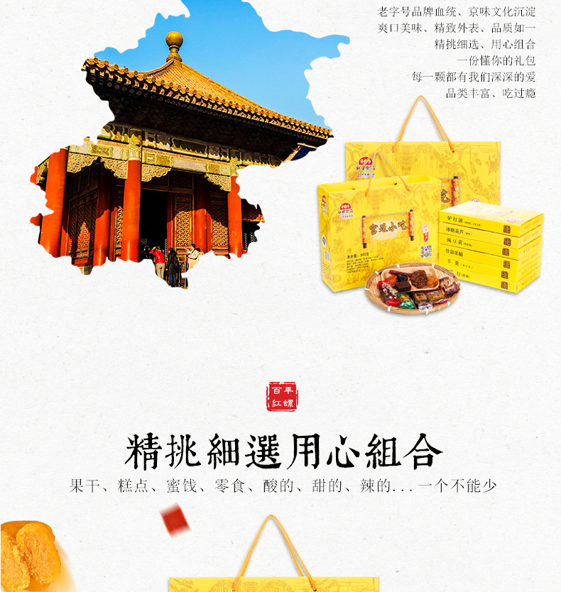 红螺北京特产礼盒宫廷小吃礼盒960g休闲零食传统糕点礼盒大礼包