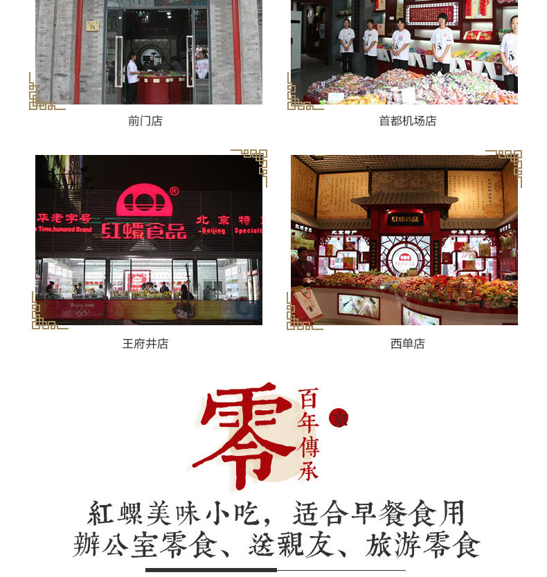 红螺 老字号北京特产十三绝之八绝礼盒1280g年货礼盒传统糕点礼盒