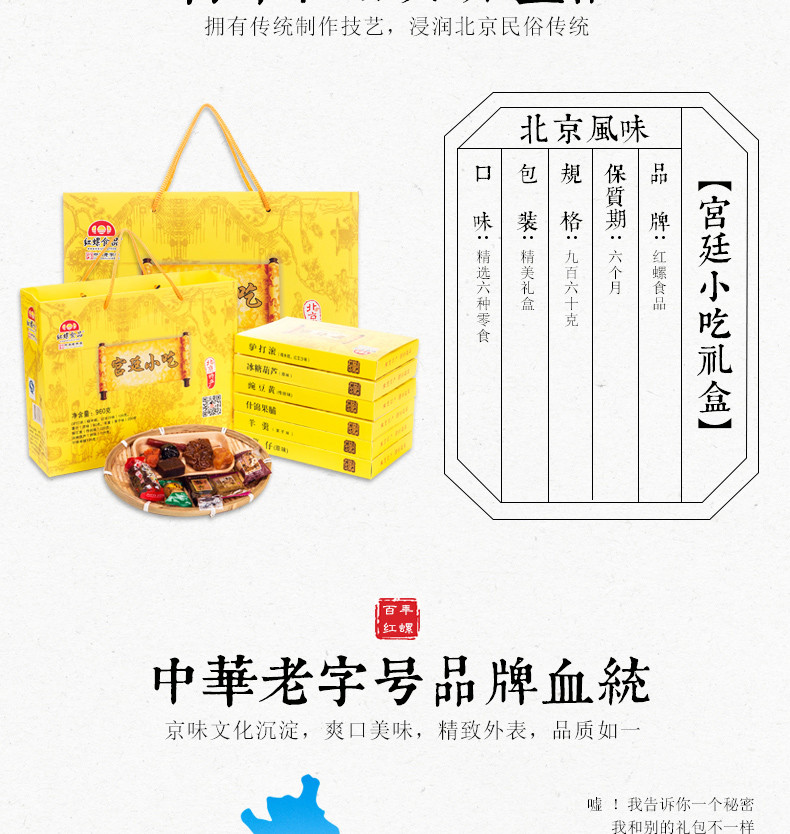 红螺北京特产礼盒宫廷小吃礼盒960g休闲零食传统糕点礼盒大礼包