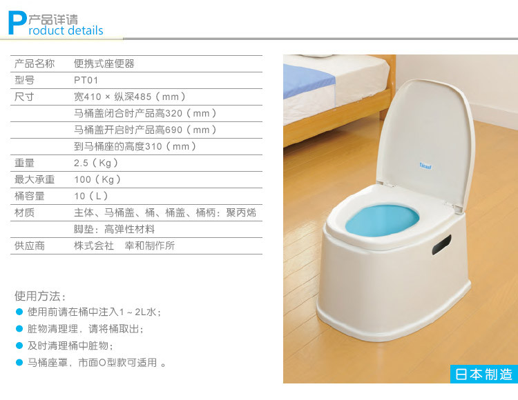 特高步日本进口便携式移动式座便器/马桶 蹲便改坐便 PT01