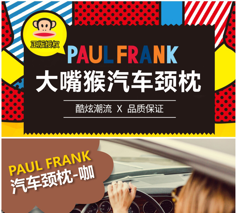 PAUL FRANK大嘴猴创意卡通用品 汽车颈枕 电脑椅颈枕