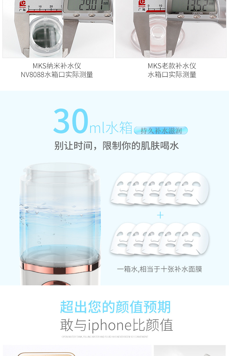 美克斯 纳米喷雾补水仪 30ml大水箱 自带充电宝功能 NV8088