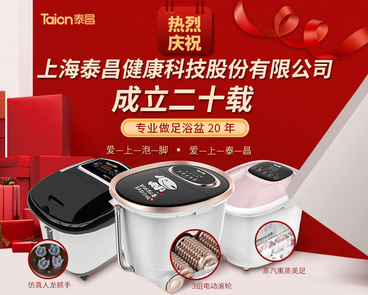 泰昌/Taichang TC-Z5301 全自动智能款按摩 控温 涌浪 泡脚盆 足浴盆