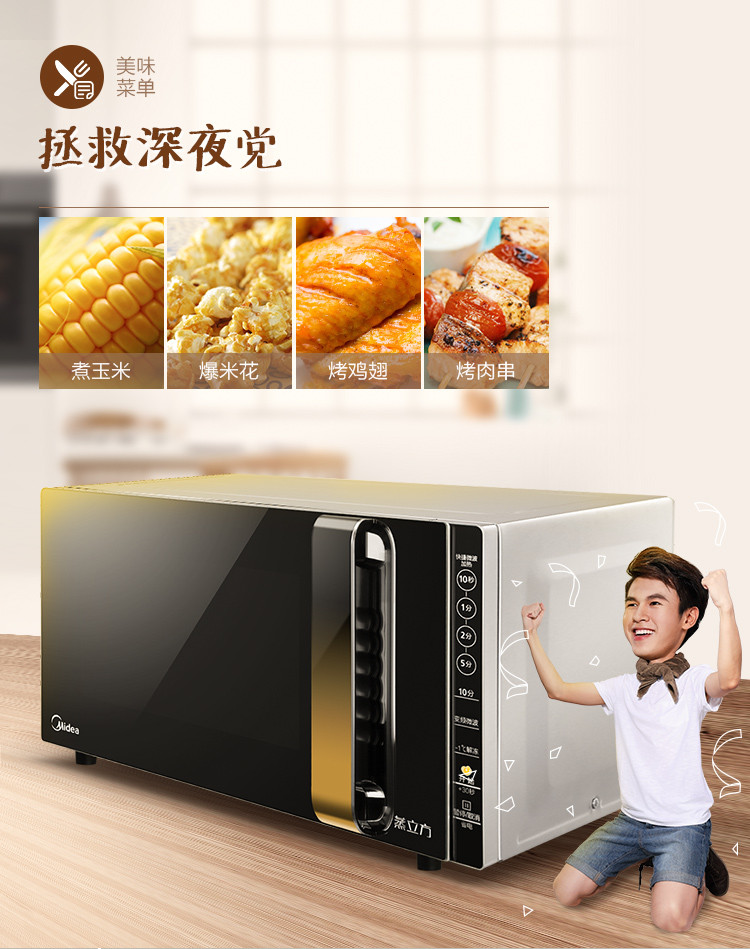 美的/MIDEA 变频微波炉 光波烧烤 -1℃冷火解冻 智能湿度感应 23升蒸立方X3-233A