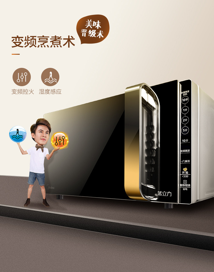 美的/MIDEA 变频微波炉 光波烧烤 -1℃冷火解冻 智能湿度感应 23升蒸立方X3-233A