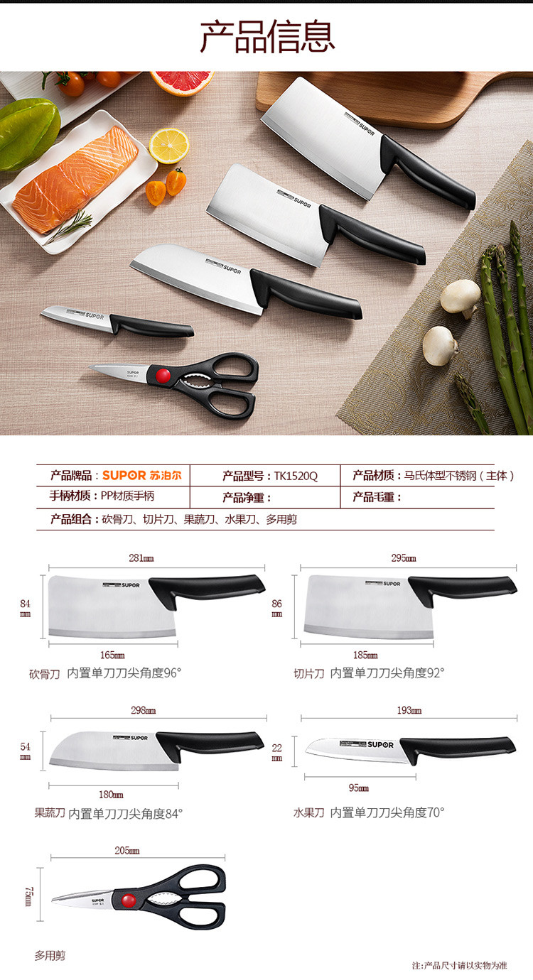 苏泊尔/SUPOR 厨房刀具不锈钢套装 尖峰系列7件套刀.TK1520Q