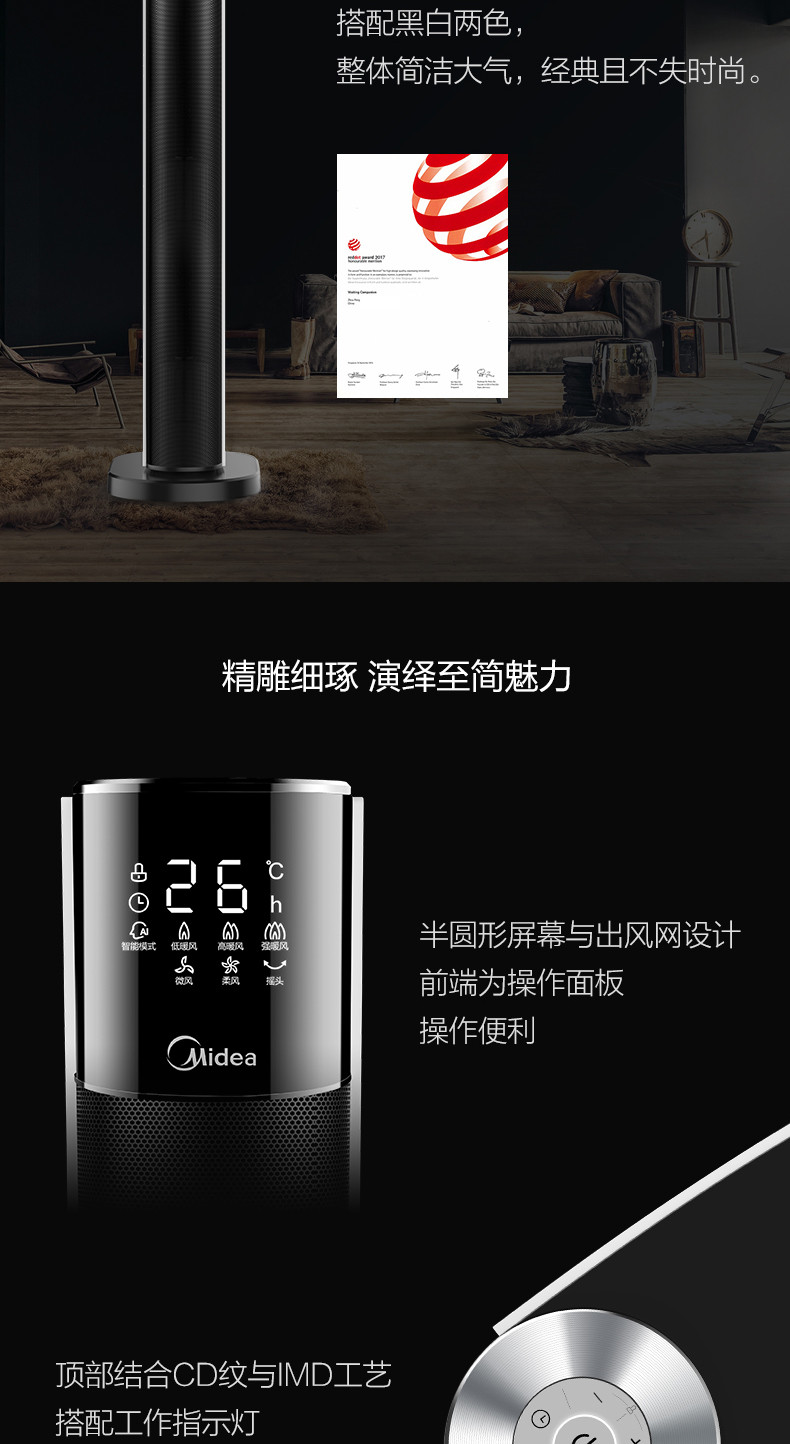 美的/MIDEA 立式暖风机家用智能恒温取暖器定时预约远程遥控NTH22-18AR