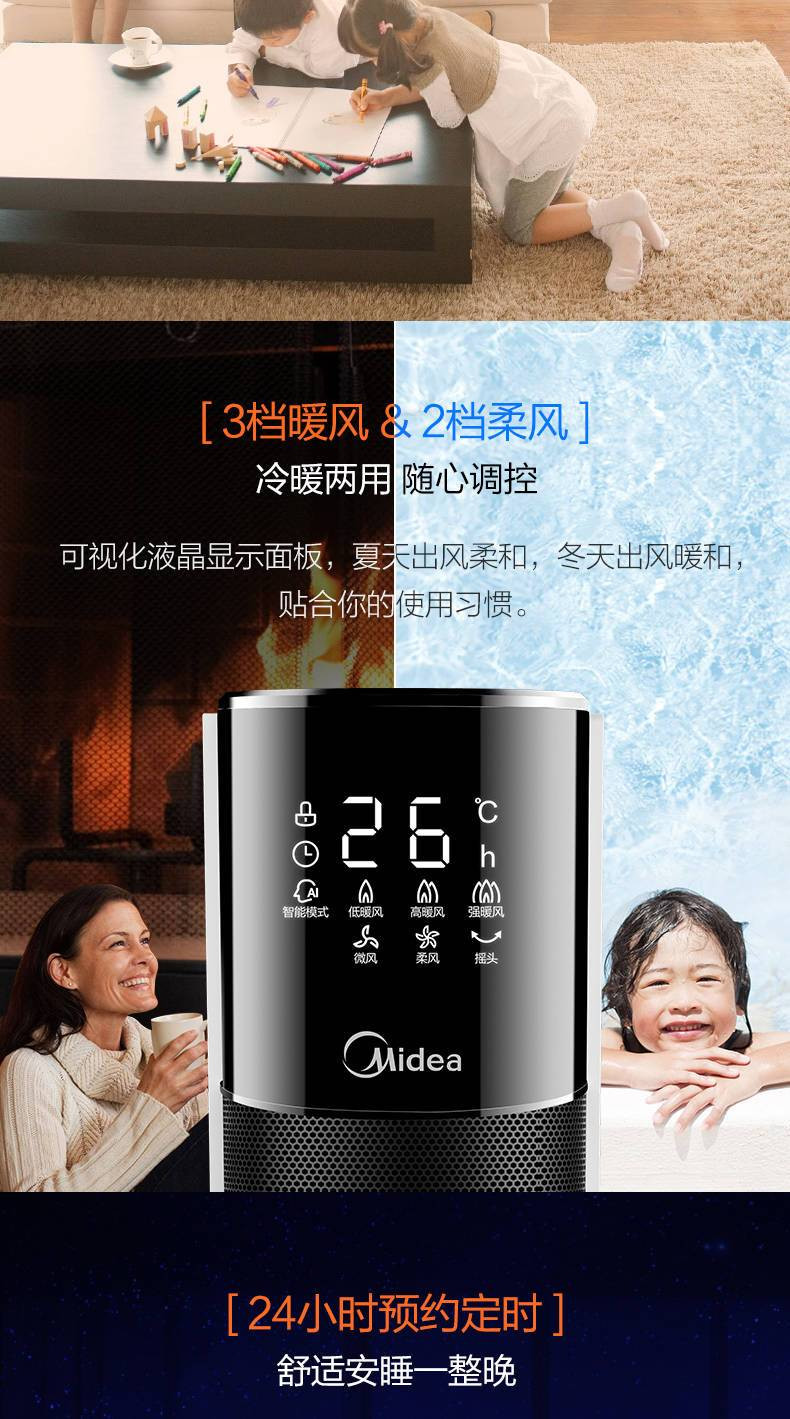 美的/MIDEA 立式暖风机家用智能恒温取暖器定时预约远程遥控NTH22-18AR