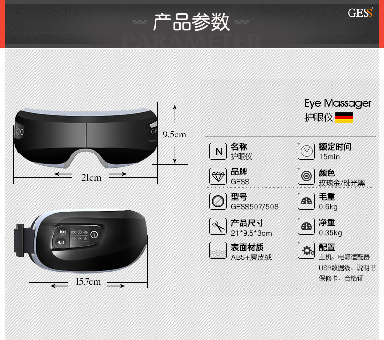 GESS  德国品牌 无线音乐放松热敷按摩器 眼部按摩仪护眼仪 GESS507/508