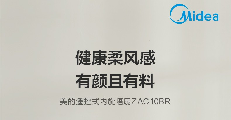 美的/MIDEA 新品家用电风扇 遥控塔扇 静音内旋摇头 易拆洗无叶风扇ZAC10BR