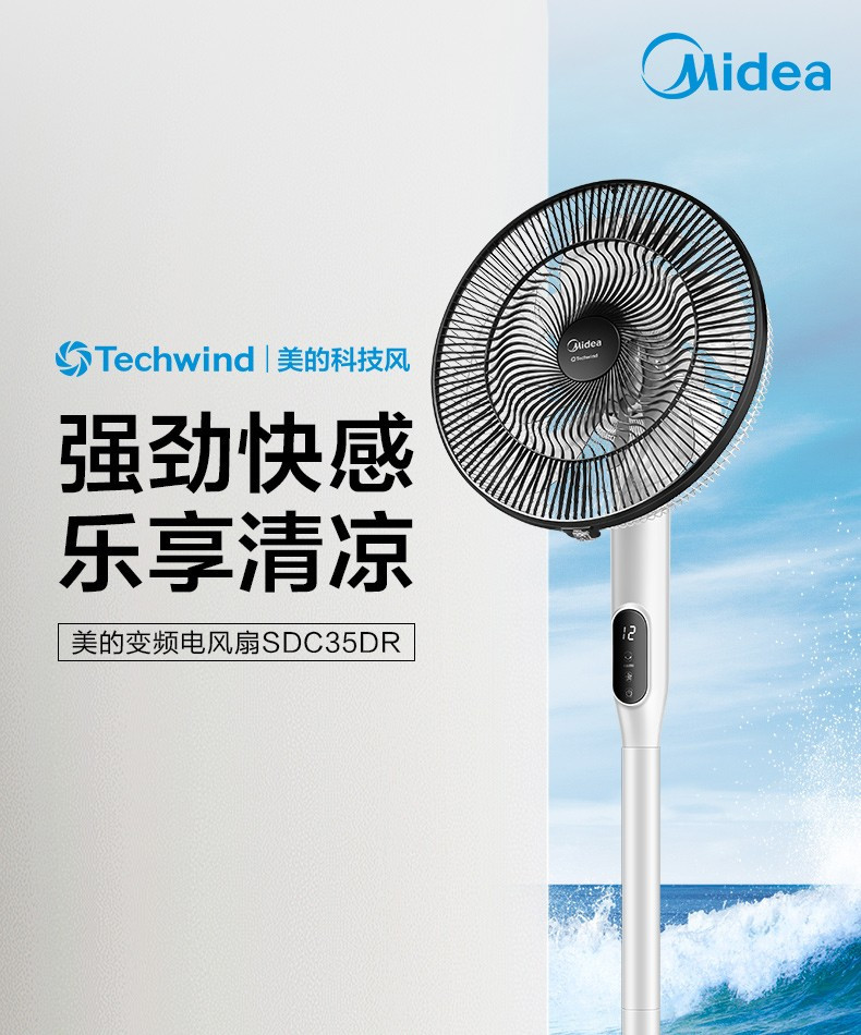 美的/MIDEA 电风扇家用遥控定时落地扇节能省电静音立式柔风摇头台扇客厅卧室变频电扇SDC35DR