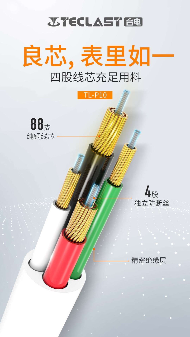 台电 数据线充电线防折快速充电防断尼龙丝数据线多种接口选择 P10