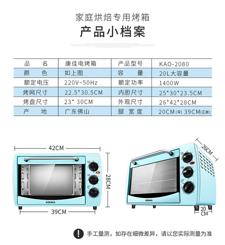 康佳/KONKA 电烤箱 家用多功能独立控温烘焙蛋糕20L烤箱 KAO-2080（配烘焙礼包）