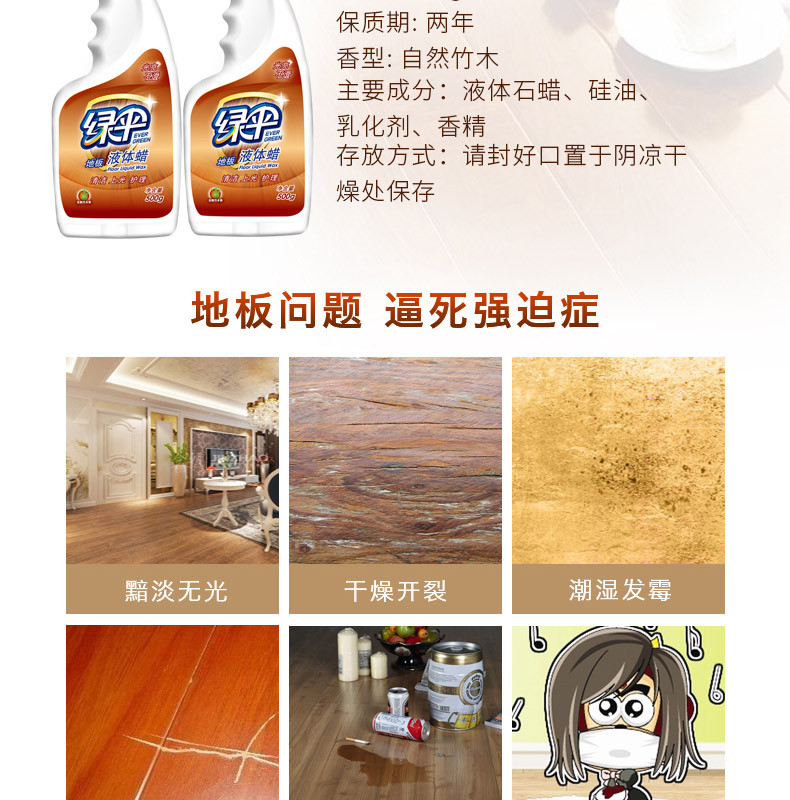 绿伞  液体地板蜡2瓶 复合实木地板打蜡保养护理剂地板精油竹木香型