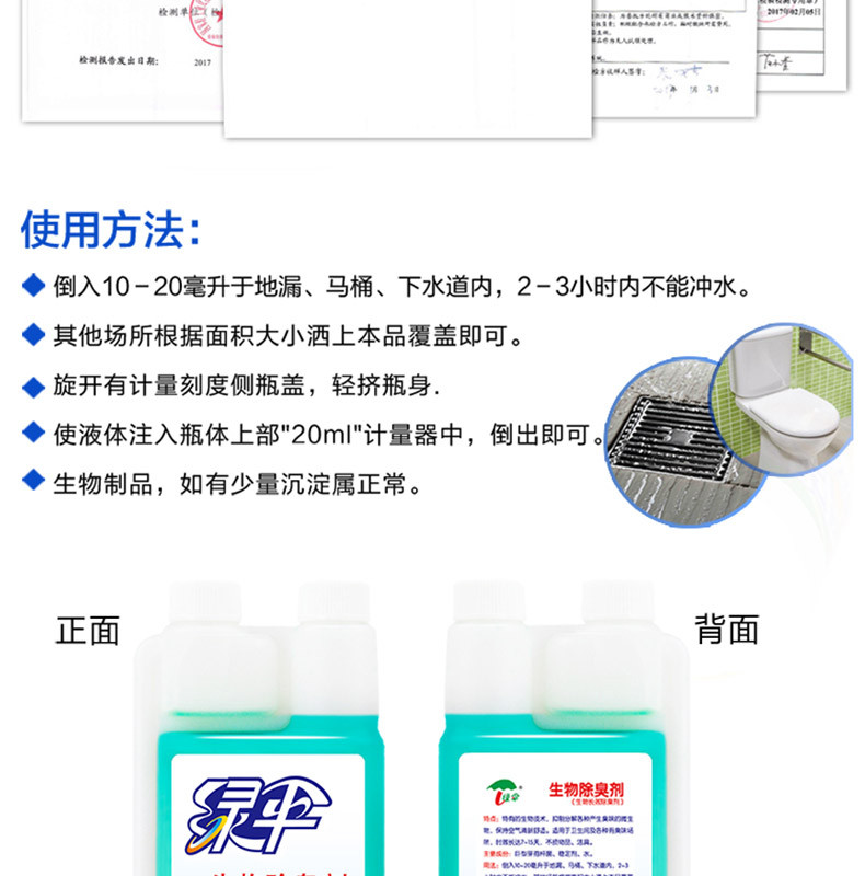 绿伞 卫生间除臭剂管道臭味下水道厕所除臭清洁剂 生物长效除臭500g