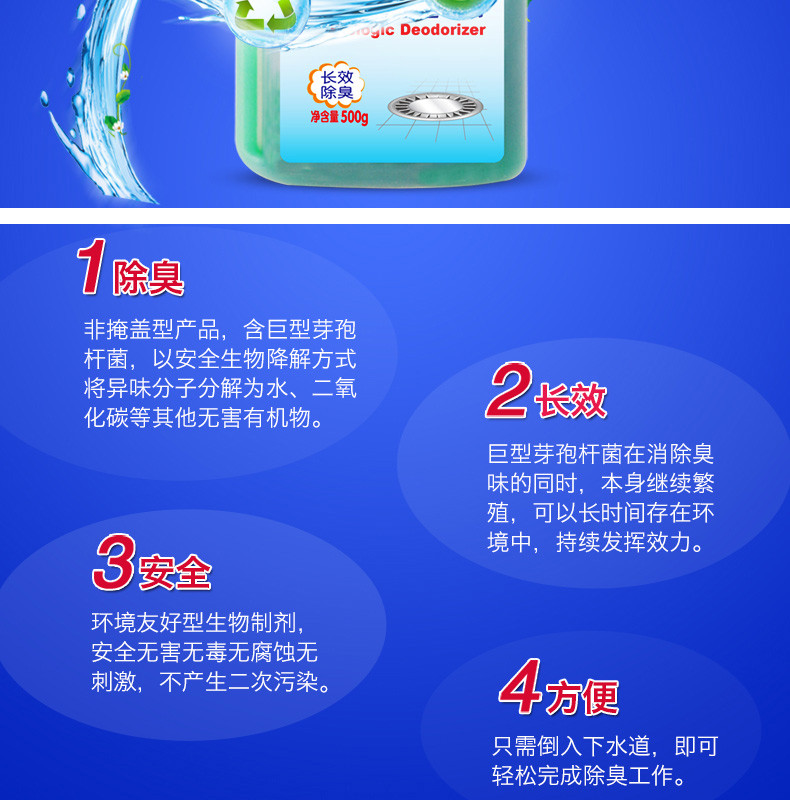 绿伞 卫生间除臭剂管道臭味下水道厕所除臭清洁剂生物长效除臭500g