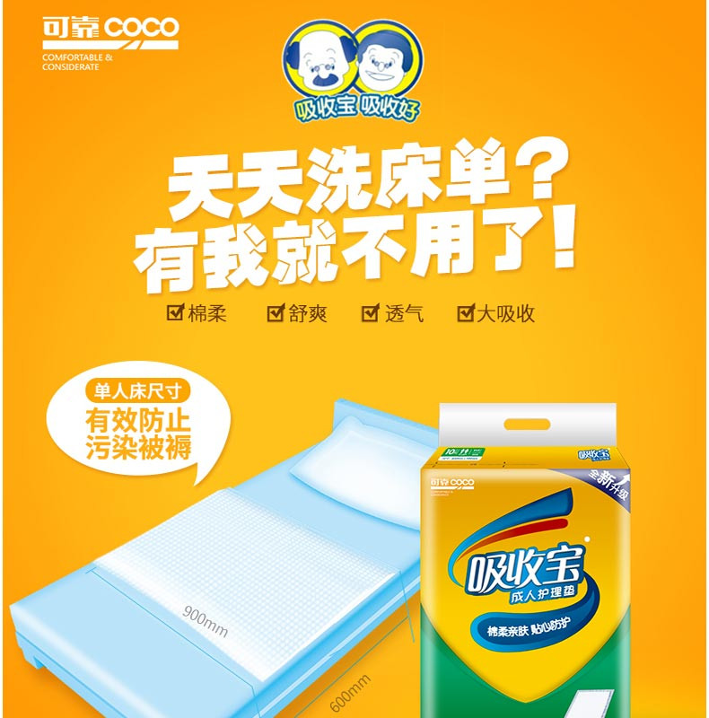 可靠(COCO) 吸收宝成人护理垫600*900mm*10片老年人护理垫