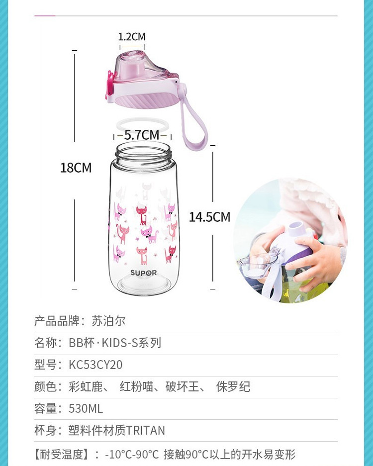 苏泊尔/SUPOR 水杯塑料杯BB杯学生儿童防漏运动个性便携530ML随手杯KC53CY20