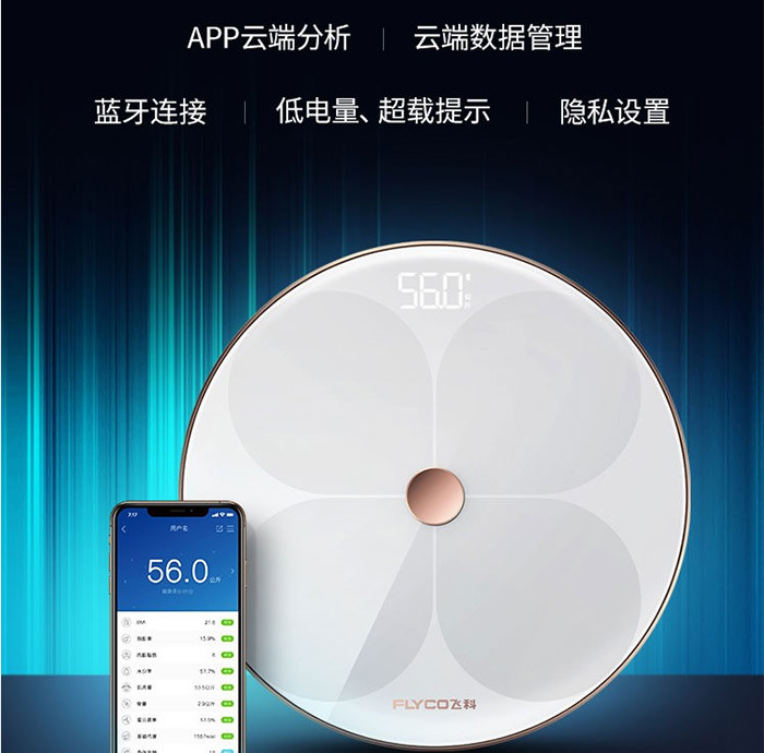 飞科/FLYCO 体脂秤 电子秤称重人体秤电子称健康秤家用计体重秤 FH7006