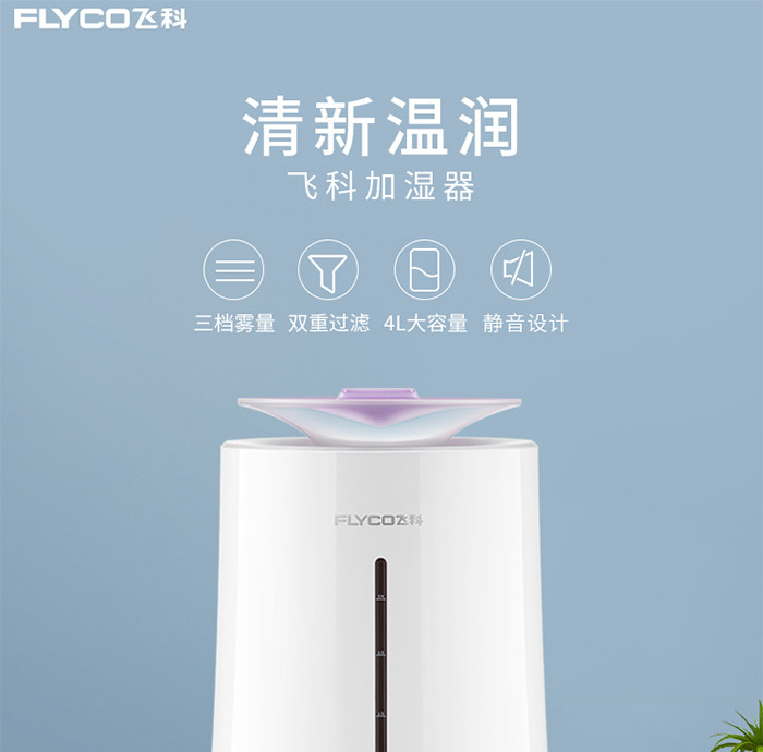 飞科/FLYCO  加湿器 家用办公室卧室加湿静音 4L大容量 FH9225