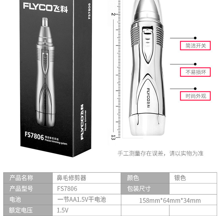 飞科/FLYCO 鼻毛修剪器 电动鼻毛器 修鼻毛机 FS7806