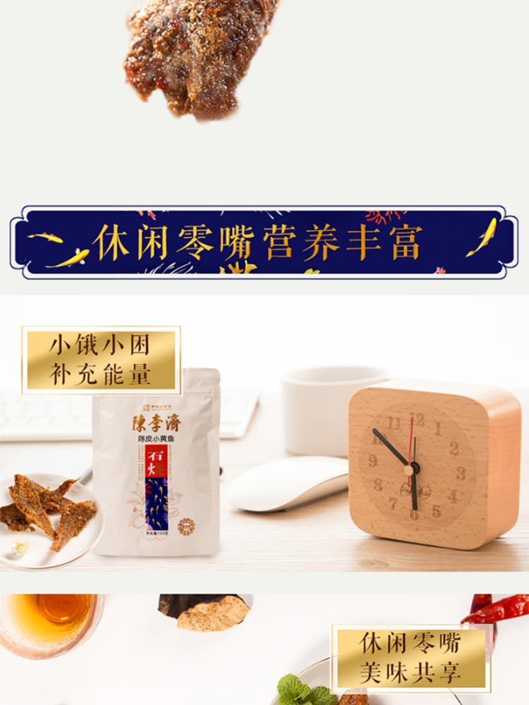 陈李济 陈皮小黄鱼 休闲零食香酥小黄鱼小鱼干小鱼仔165g/袋