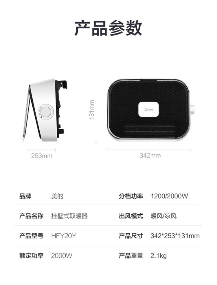 美的/MIDEA 取暖器家用暖风机浴室防水取暖机/电暖器/电暖风HFY20Y