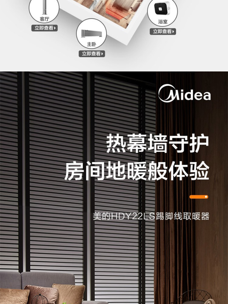 美的/MIDEA 踢脚线电取暖器暖风机电热器对流式静音储热节能遥控 HDY22LS