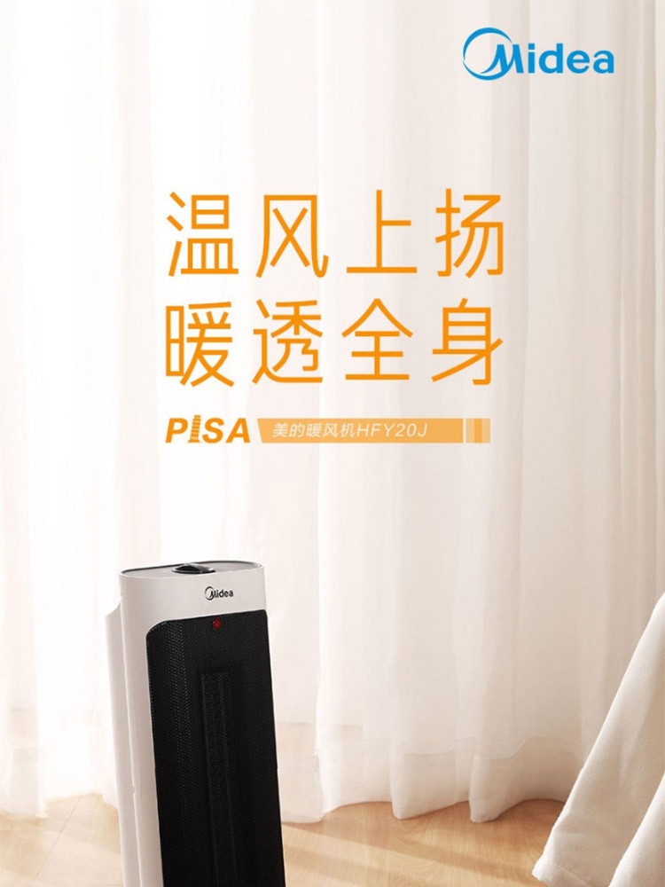 美的/MIDEA  塔式暖风机取暖器电暖风机家用电暖气电暖器电暖风卧室HFY20J