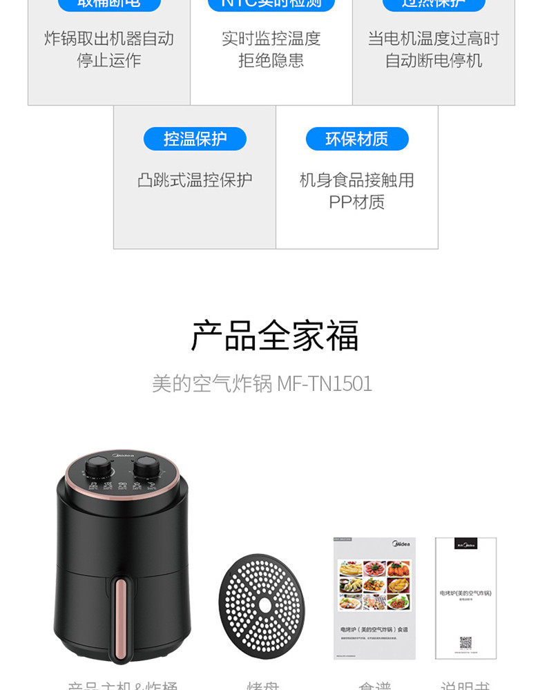 美的/MIDEA 空气炸锅家用多功能无油煎炸锅 1.5L大容量大火力不粘锅易清洗MF-TN1501