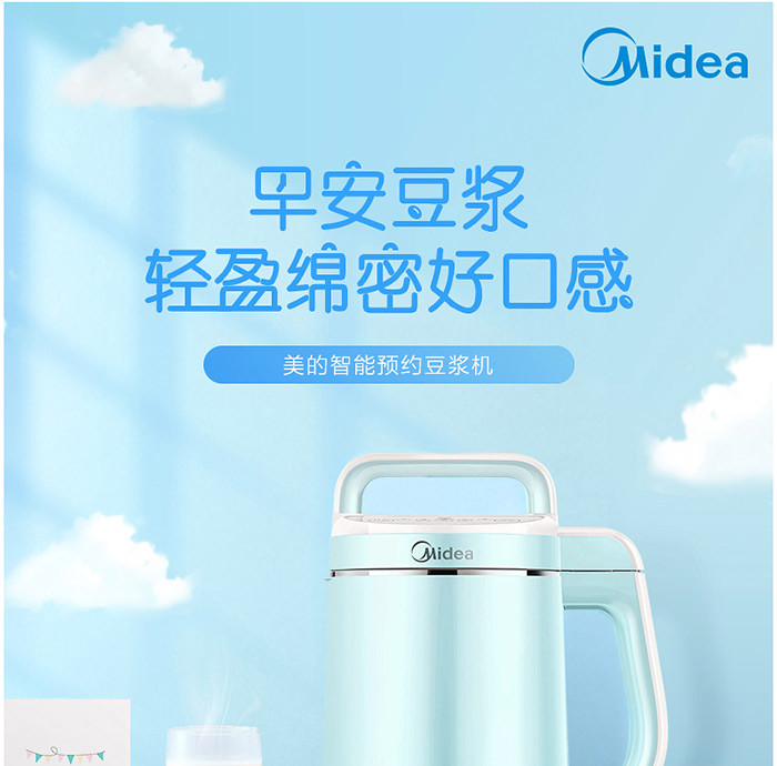 美的/MIDEA 豆浆机家用全自动免滤多功能无网易清洗DJ12B-Easy101