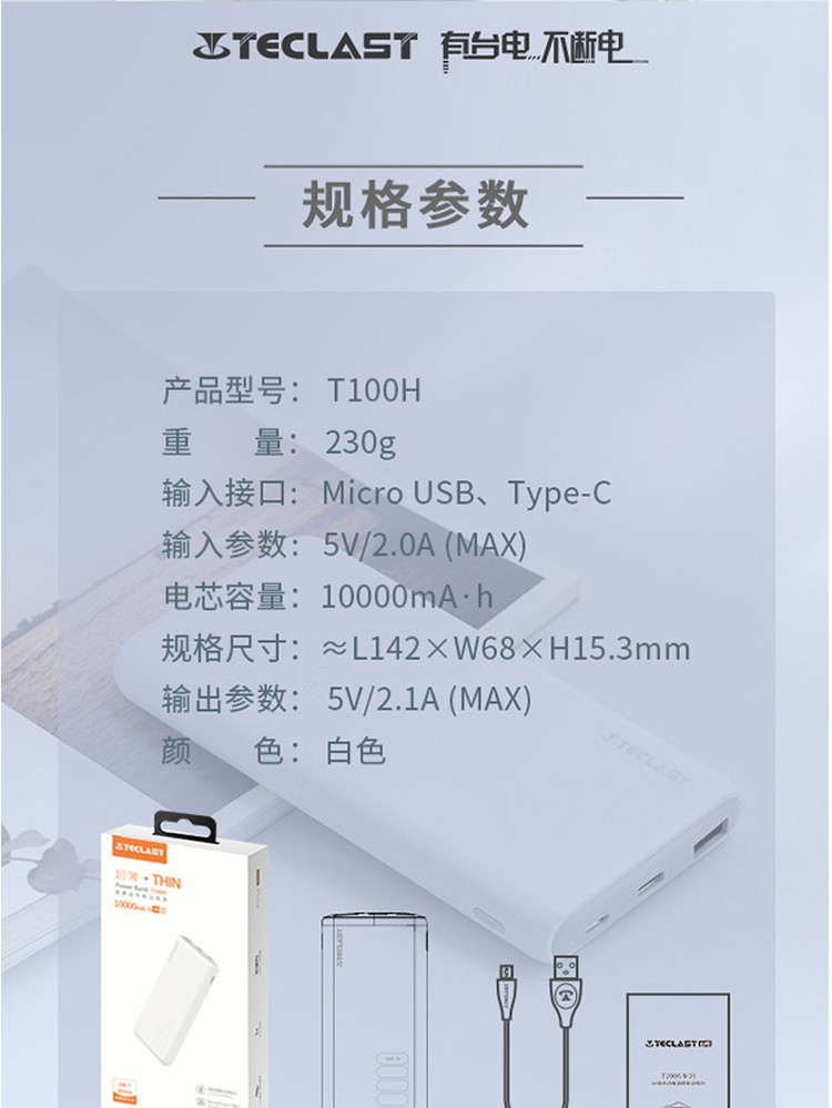 台电充电宝 10000毫安聚合物电芯 大容量轻薄迷你移动电源 T100H