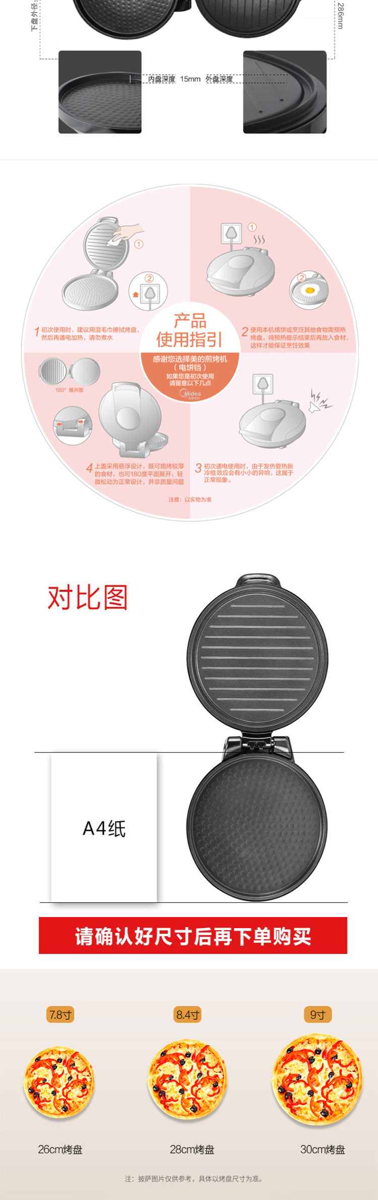 美的/MIDEA 电饼铛 双面加热煎烤机 机械版家用烙饼机 JHN30F