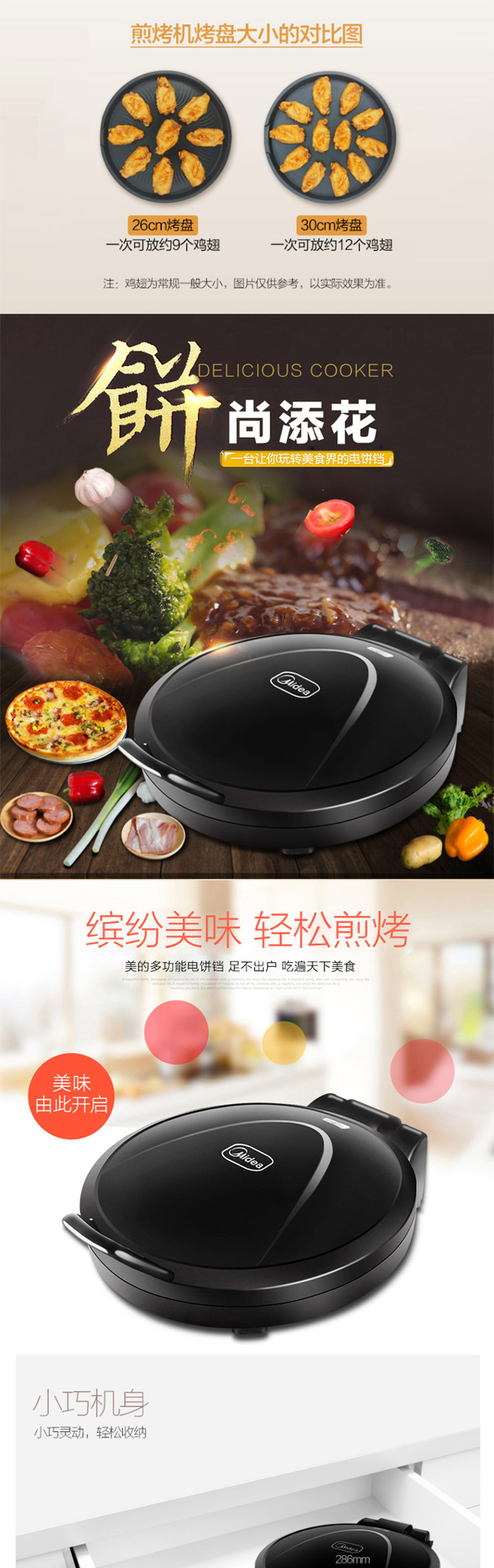 美的/MIDEA 电饼铛 双面加热煎烤机 机械版家用烙饼机 JHN30F