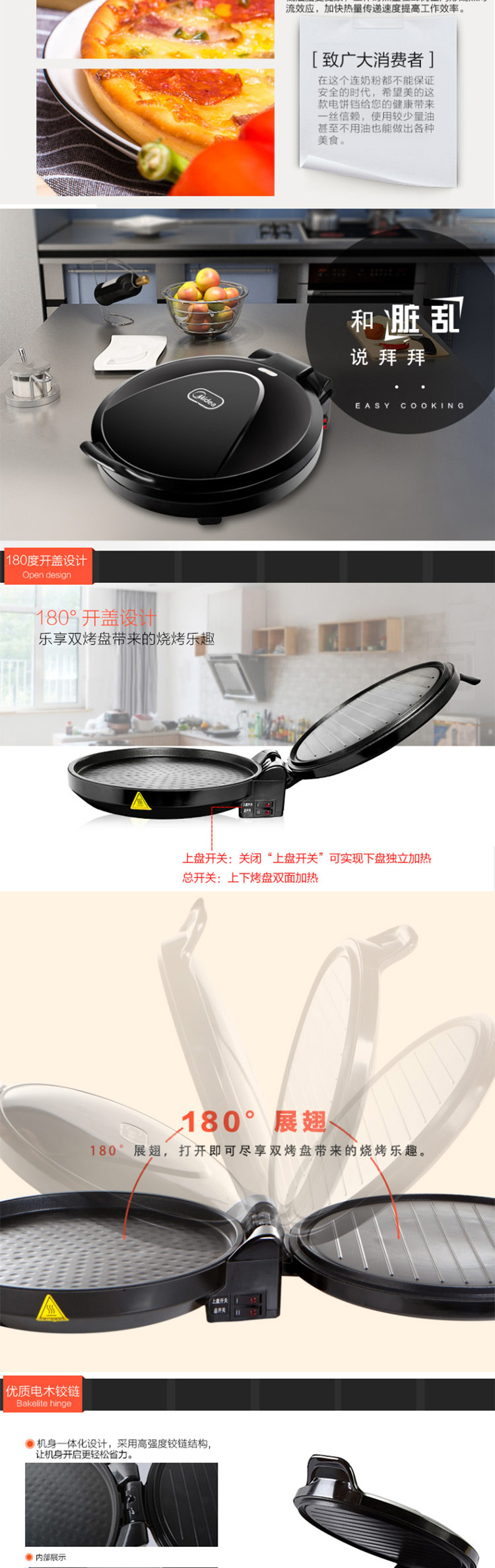 美的/MIDEA 电饼铛 双面加热煎烤机 机械版家用烙饼机 JHN30F