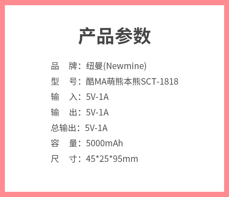 纽曼 SCT-1818手机充电宝5000毫安 酷MA萌移动电源