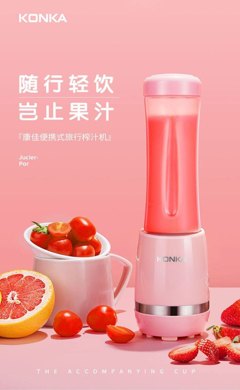 康佳/KONKA 料理机KJ-V150 便携式 随行杯 单杯 榨汁机 0.3L