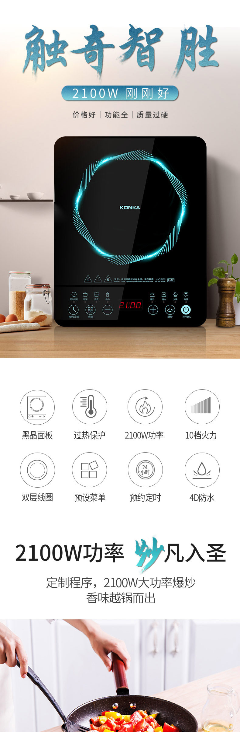 康佳/KONKA电磁炉 KEO-21AS07火锅电磁灶多功能预约定时