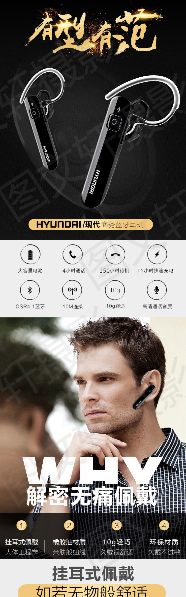 现代/HYUNDAI H904无线蓝牙商务耳机橡胶油材质单耳绕耳式蓝牙4.1