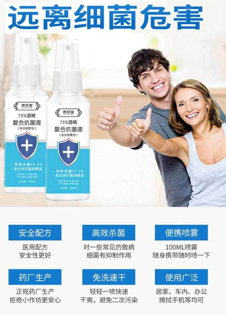 慕妍堂酒精喷雾剂75度医用家用消毒杀菌清洁100ml