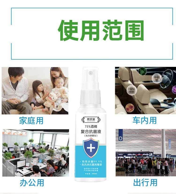 【48小时发货】慕妍堂 75度医用酒精消毒液喷雾杀菌乙醇喷剂水免洗手凝胶家用便携医疗100ml