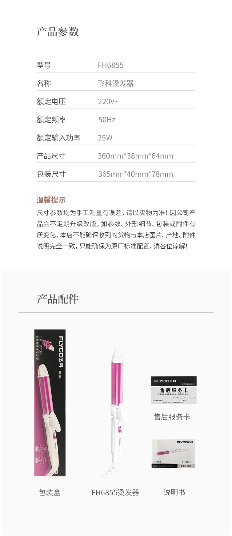 飞科/FLYCO 发棒FH6855二合一烫发器 卷发棒 卷直发器 直发卷发两用