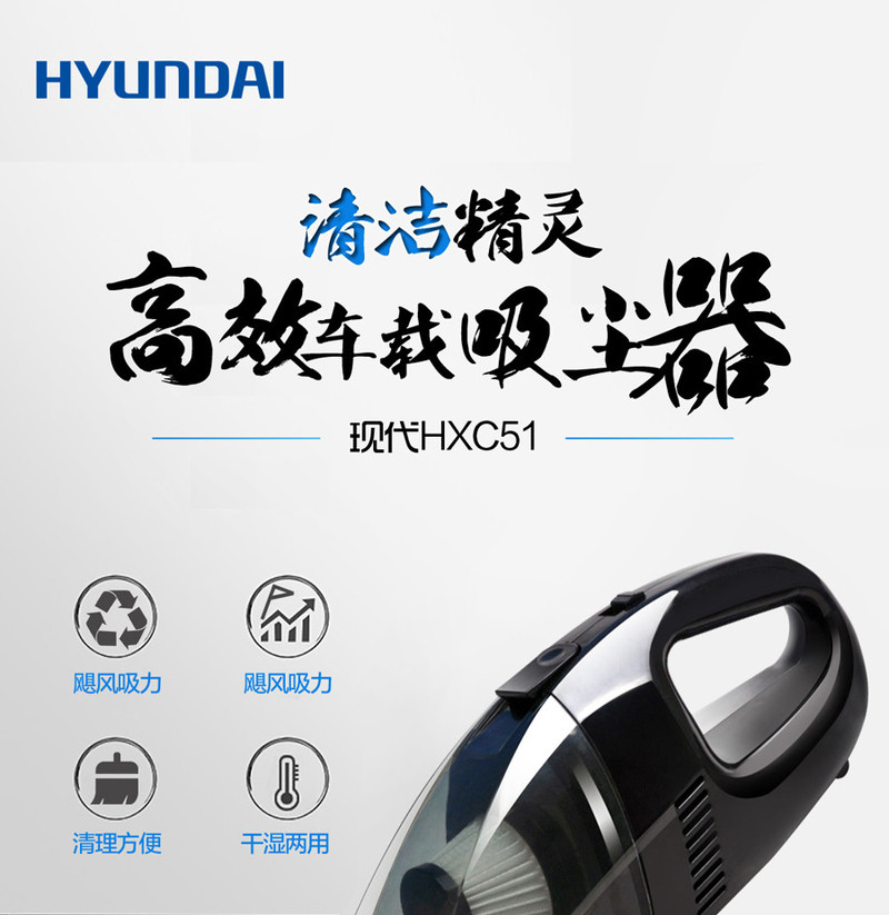 现代/HYUNDAI 现代HYUNDAI 大功率车载吸尘器HXC51汽车清洁吸尘器 黑色