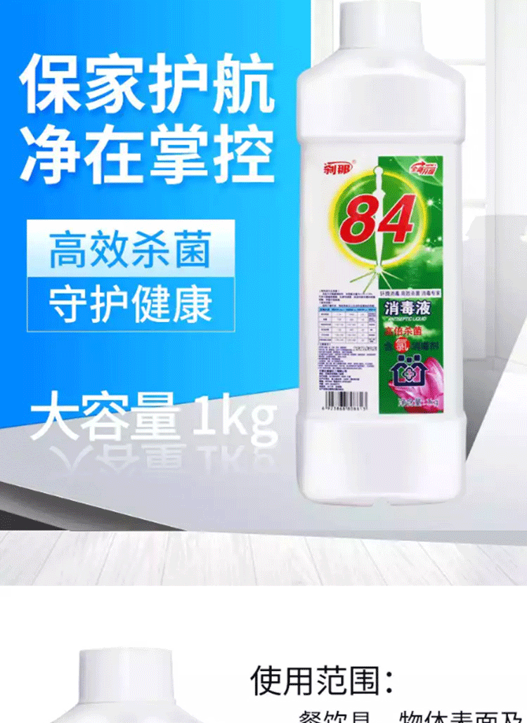 【领券立减30元】凤霏琦84消毒液水医疗超浓缩大桶家用酒店医用拖地衣物1L 单瓶装