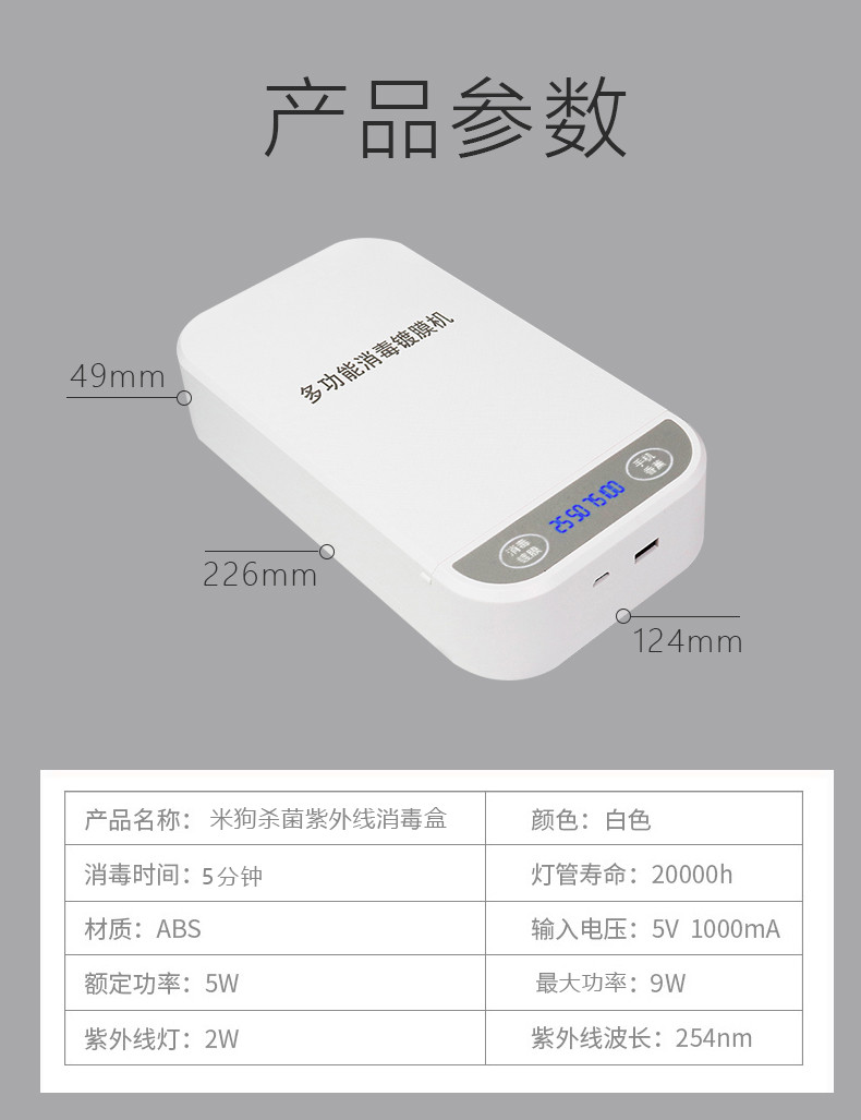 米狗MC26杀菌紫外线消毒盒口罩、手机、牙刷、手表、眼镜、首饰等个人用品进行消毒