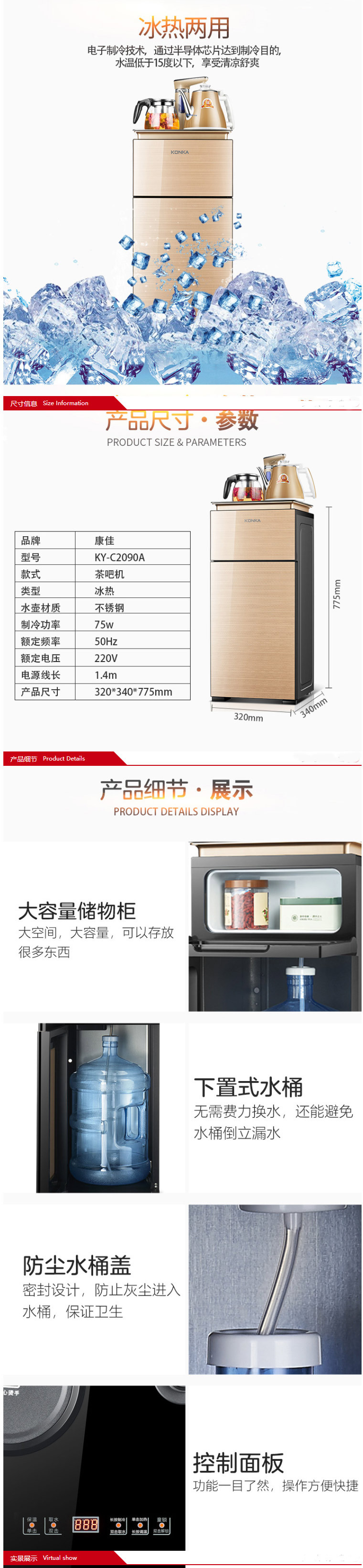 康佳/KONKA 饮水机多功能家用立式茶吧冷热型KY-C2090A