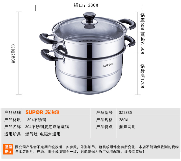 苏泊尔/SUPOR 好帮手304不锈钢双层复底28cm蒸锅燃气电磁炉通用蒸笼SZ28B5