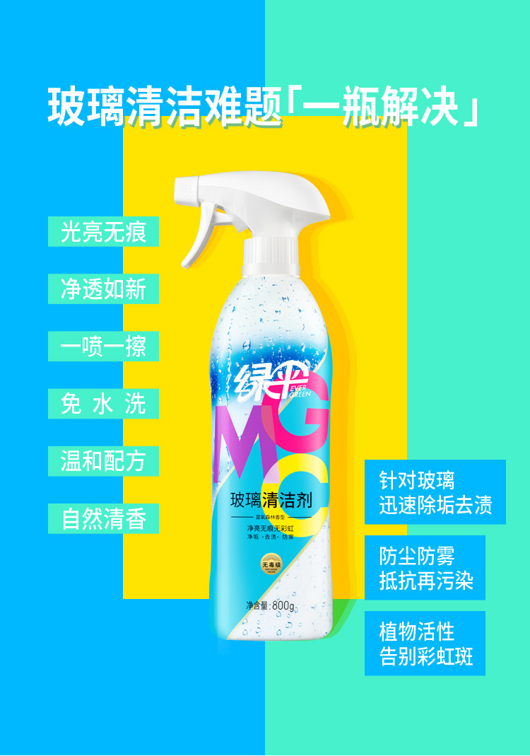 绿伞 玻璃清洁剂800g家用擦玻璃洗车窗浴室玻璃除皂垢清洗剂净亮水