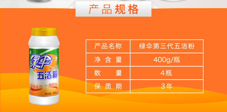 绿伞 去污粉500g*4袋 厨房清洁剂 超强去除重油污五洁粉抛光剂