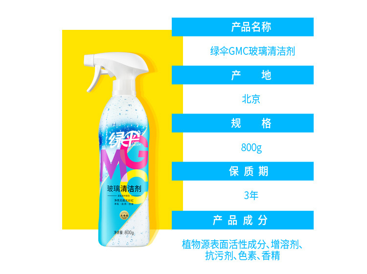 绿伞 玻璃清洁剂800g家用擦玻璃洗车窗浴室玻璃除皂垢清洗剂净亮水